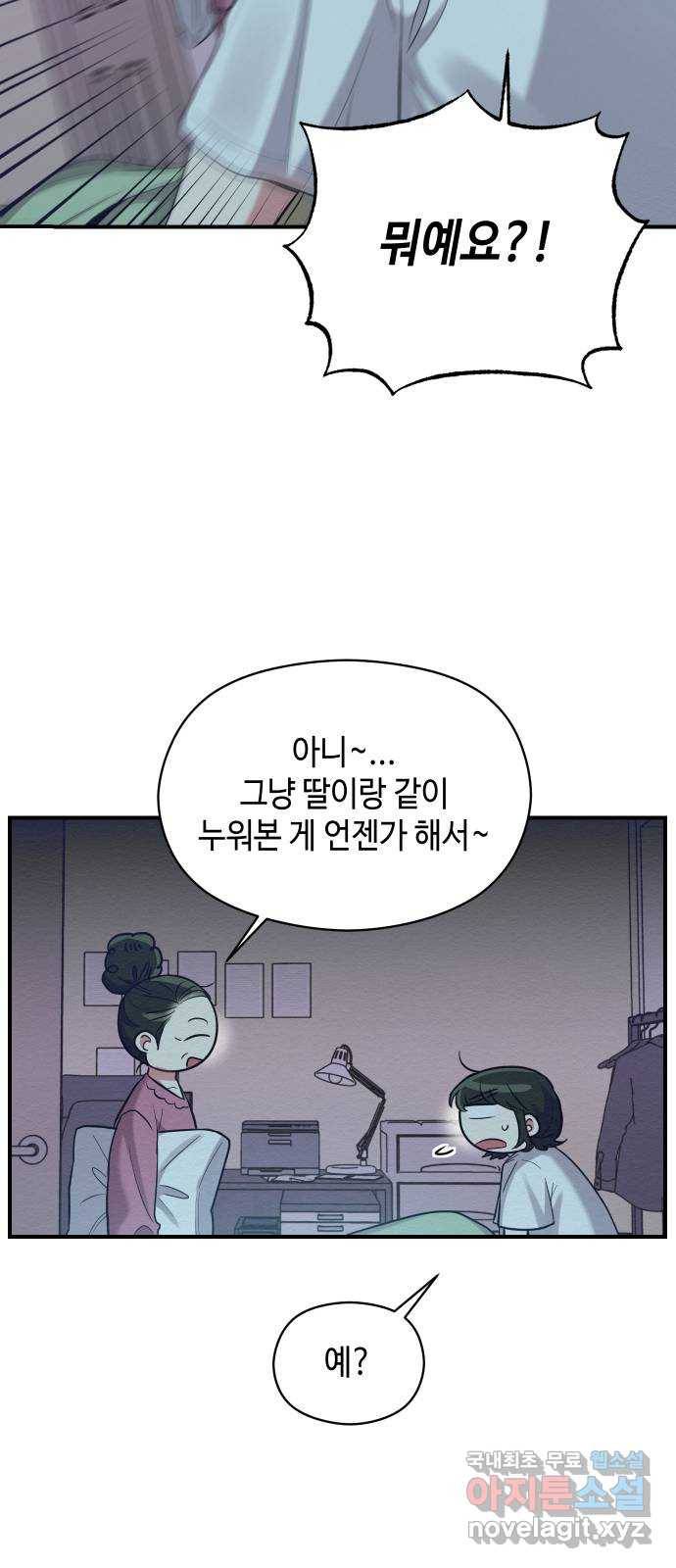 악녀 18세 공략기 33화 59