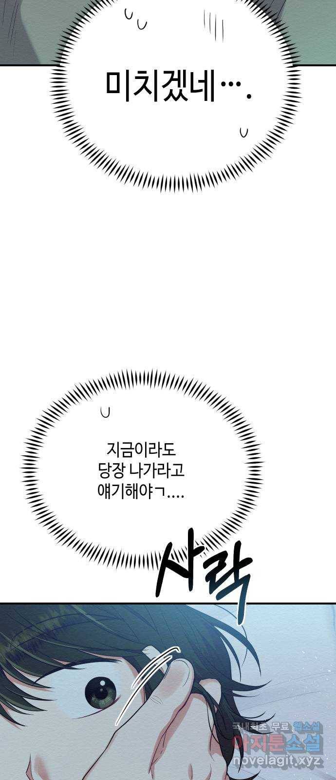 악녀 18세 공략기 33화 61