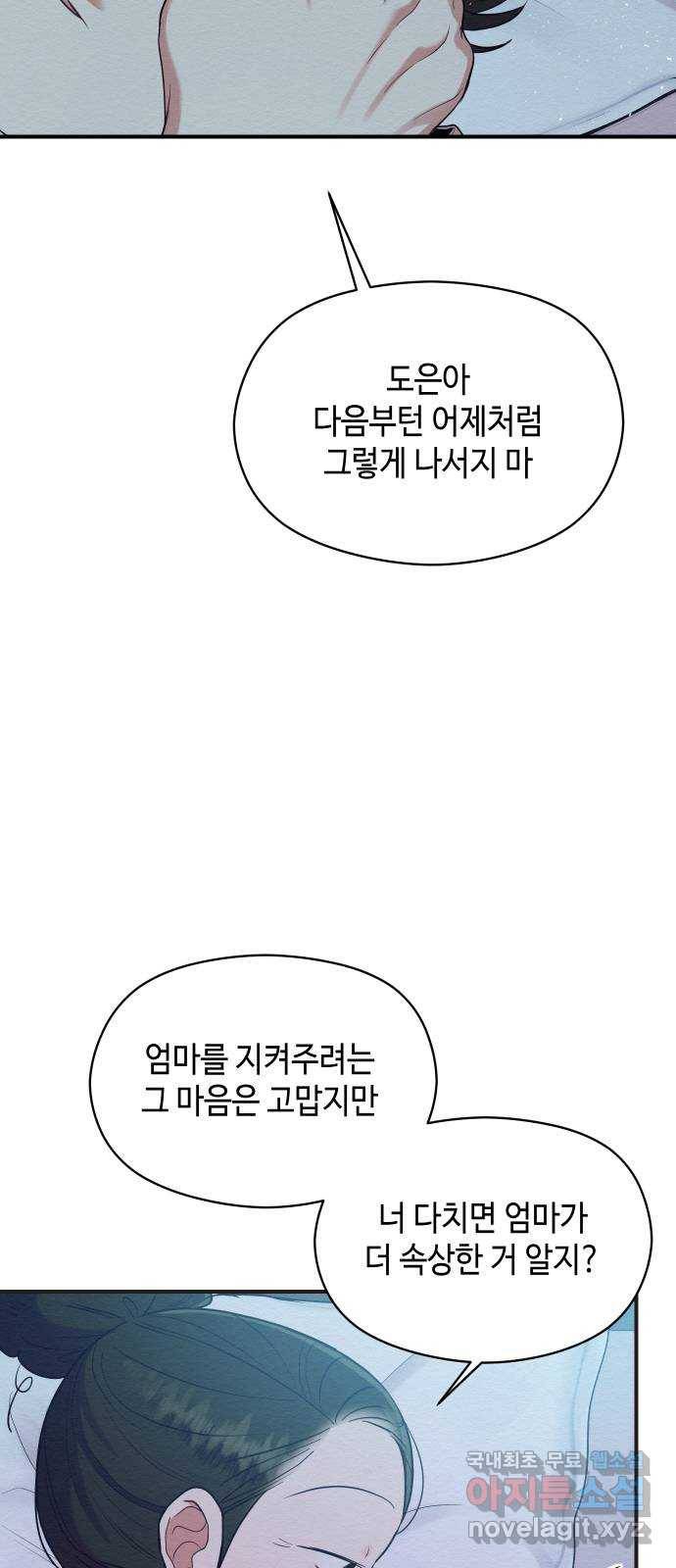 악녀 18세 공략기 33화 62
