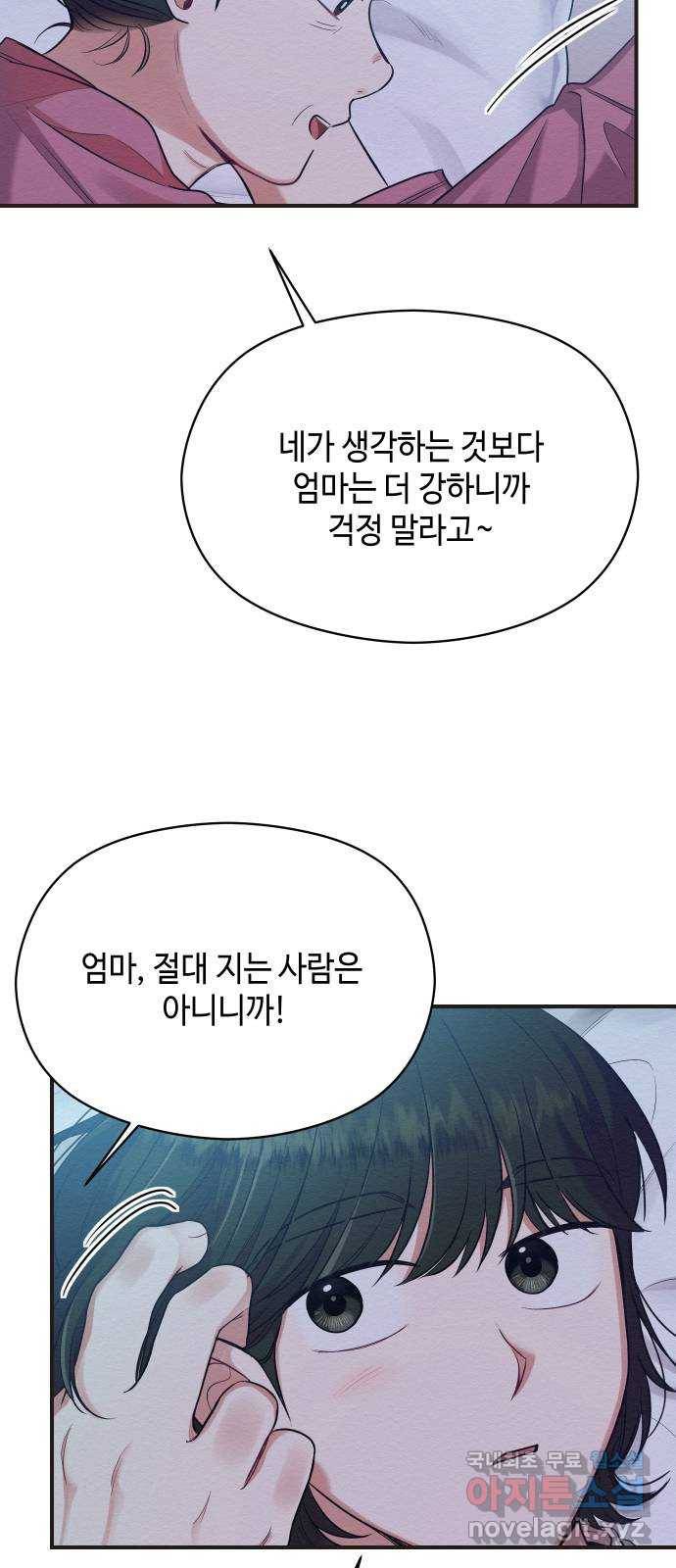 악녀 18세 공략기 33화 63