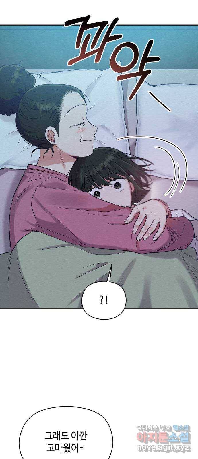 악녀 18세 공략기 33화 65