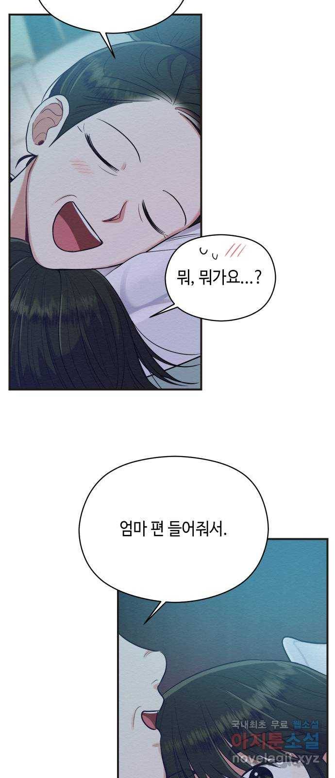 악녀 18세 공략기 33화 66