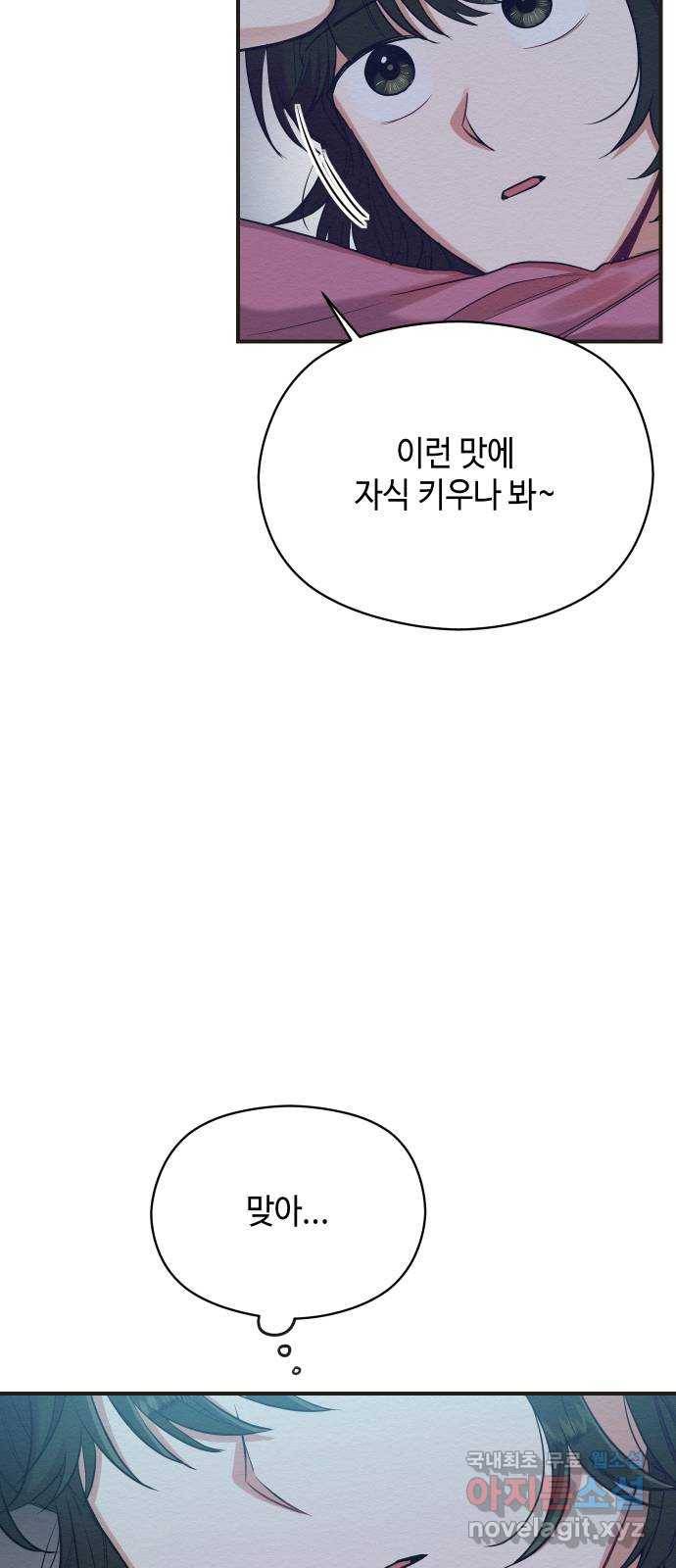 악녀 18세 공략기 33화 67
