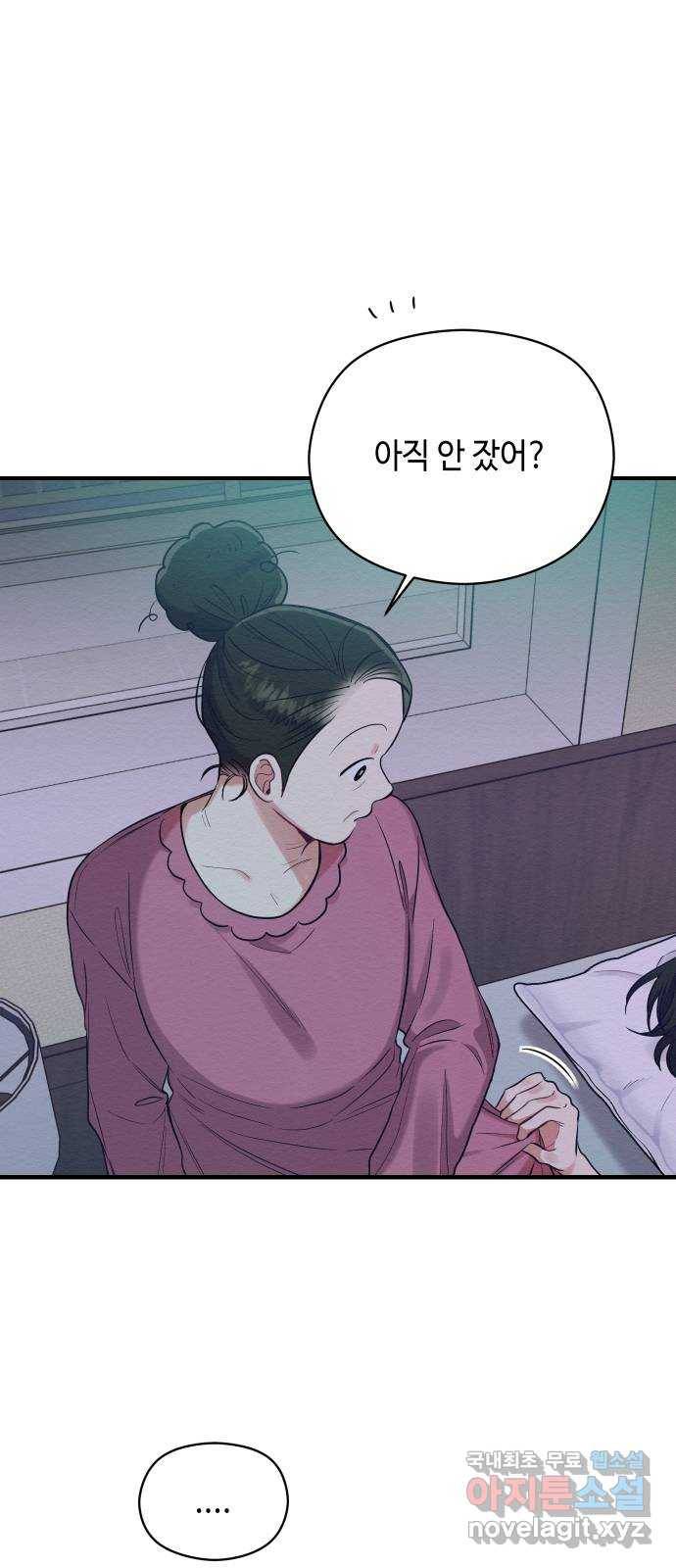 악녀 18세 공략기 33화 72