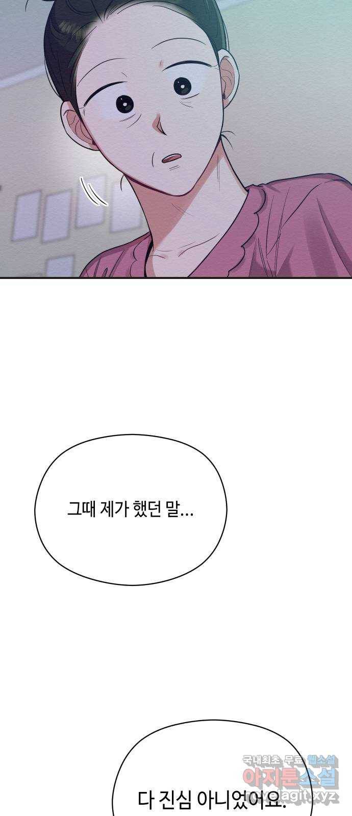악녀 18세 공략기 33화 74