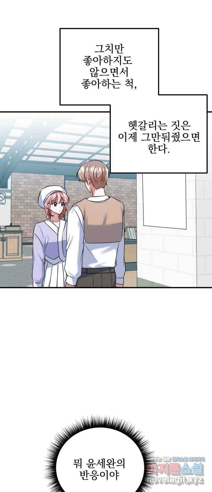 흔들리는 세계로부터 13화. 첫번째 꿈 4