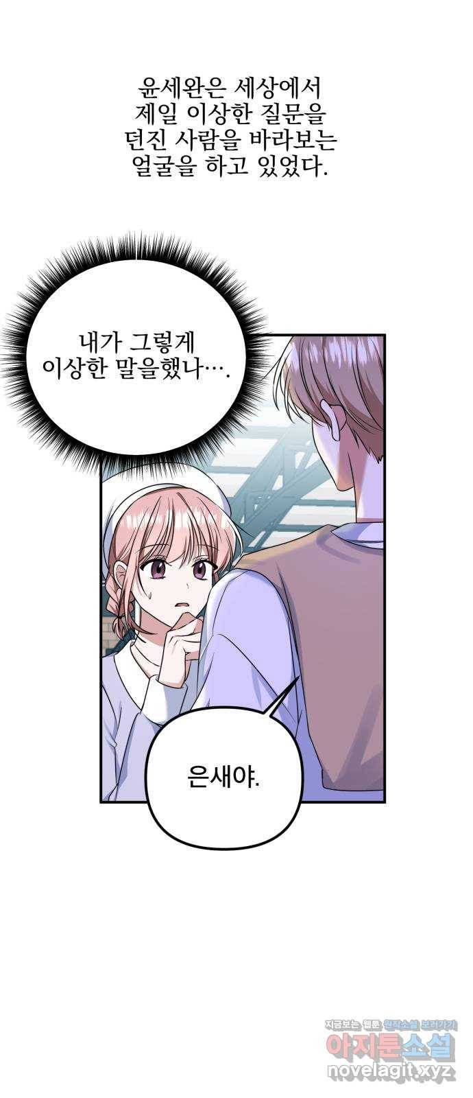 흔들리는 세계로부터 13화. 첫번째 꿈 7