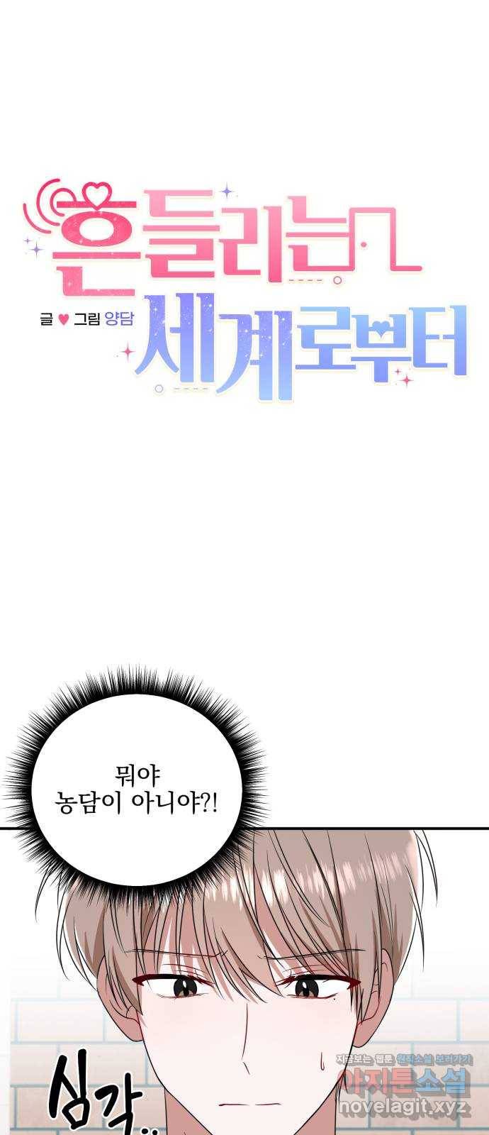흔들리는 세계로부터 13화. 첫번째 꿈 11