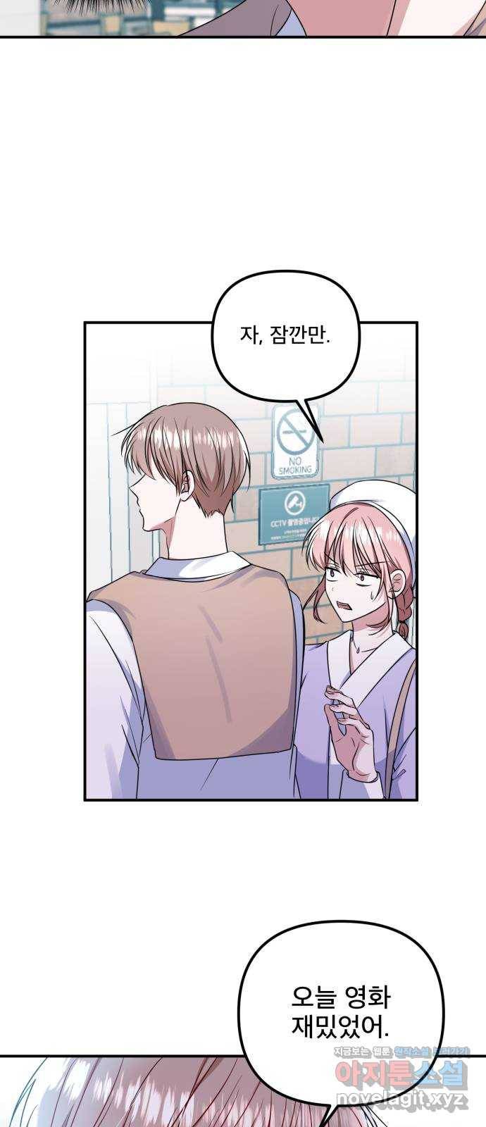 흔들리는 세계로부터 13화. 첫번째 꿈 16