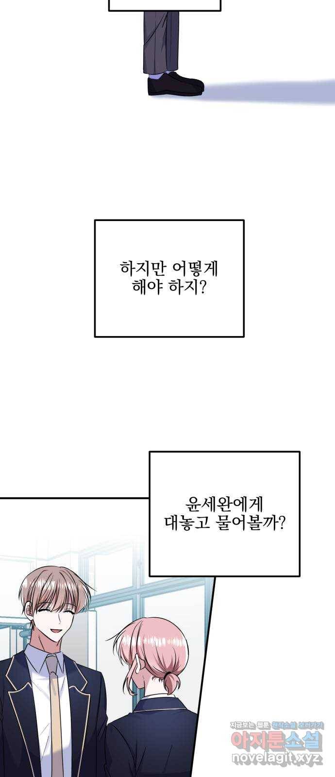 흔들리는 세계로부터 13화. 첫번째 꿈 21