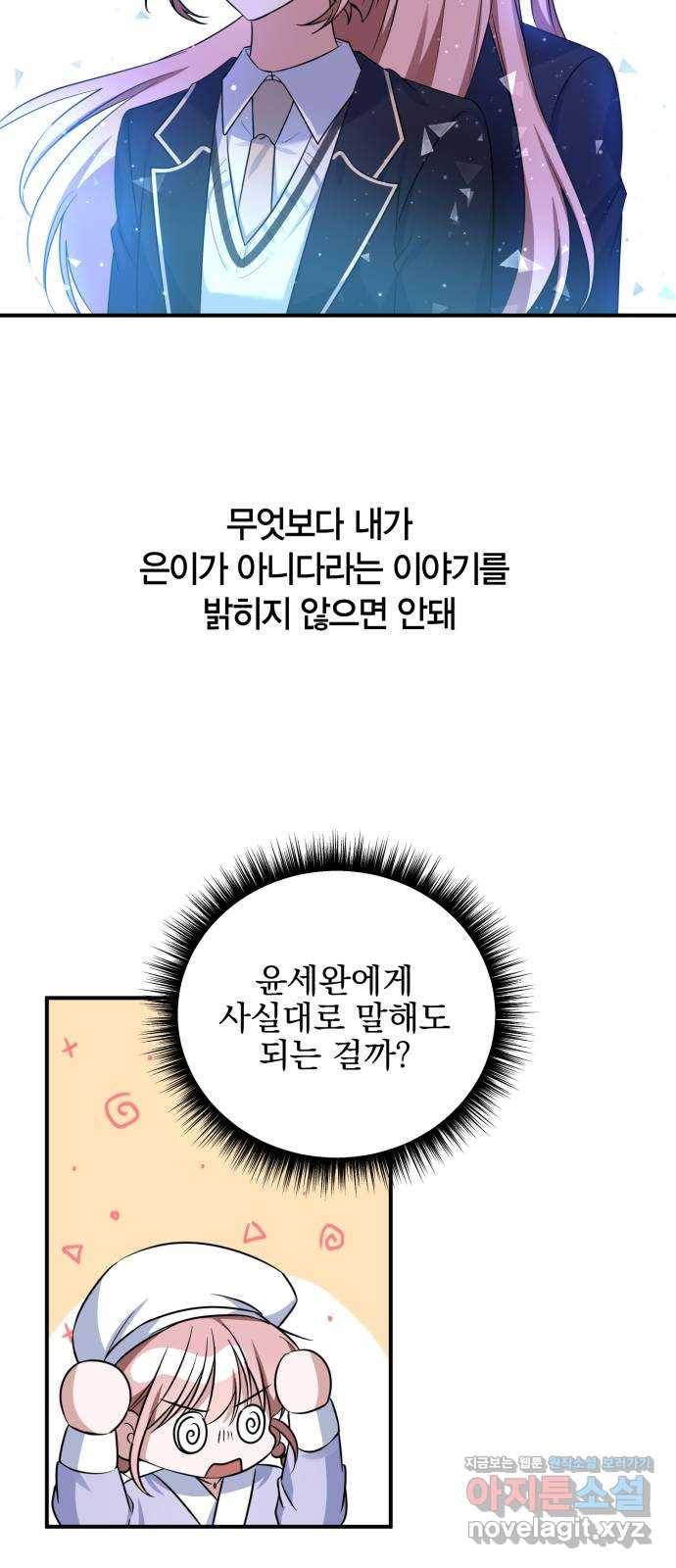 흔들리는 세계로부터 13화. 첫번째 꿈 23