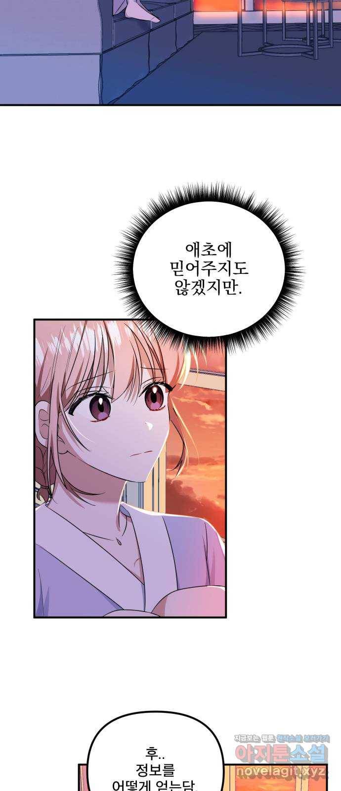 흔들리는 세계로부터 13화. 첫번째 꿈 25
