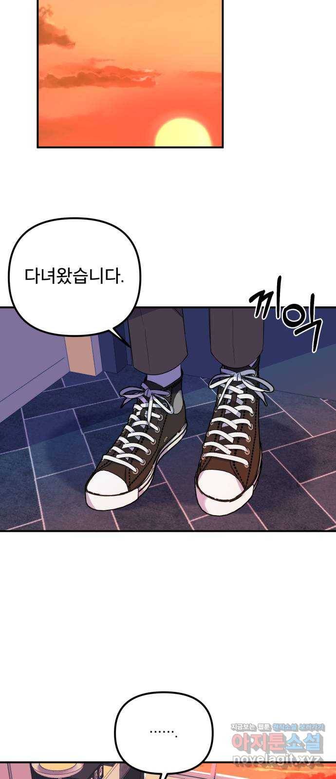 흔들리는 세계로부터 13화. 첫번째 꿈 28