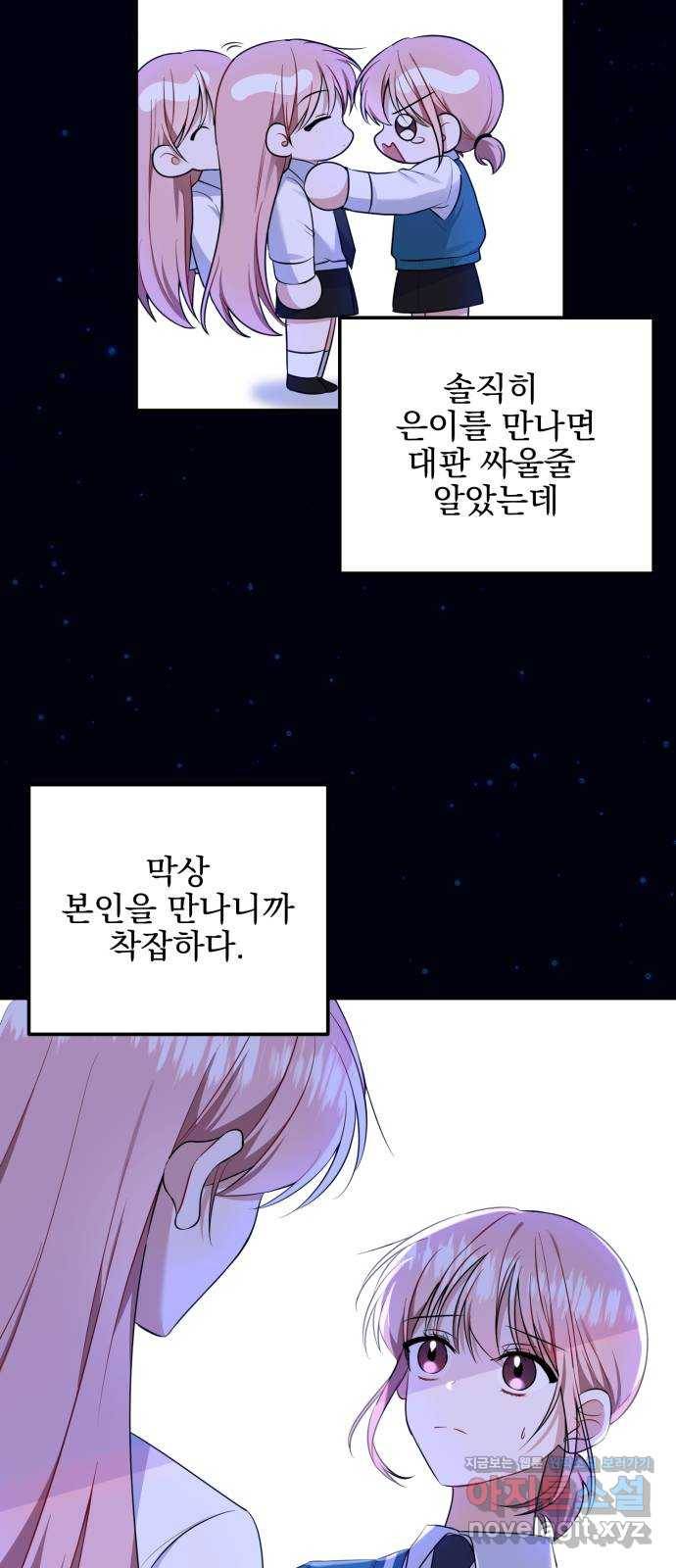 흔들리는 세계로부터 13화. 첫번째 꿈 38