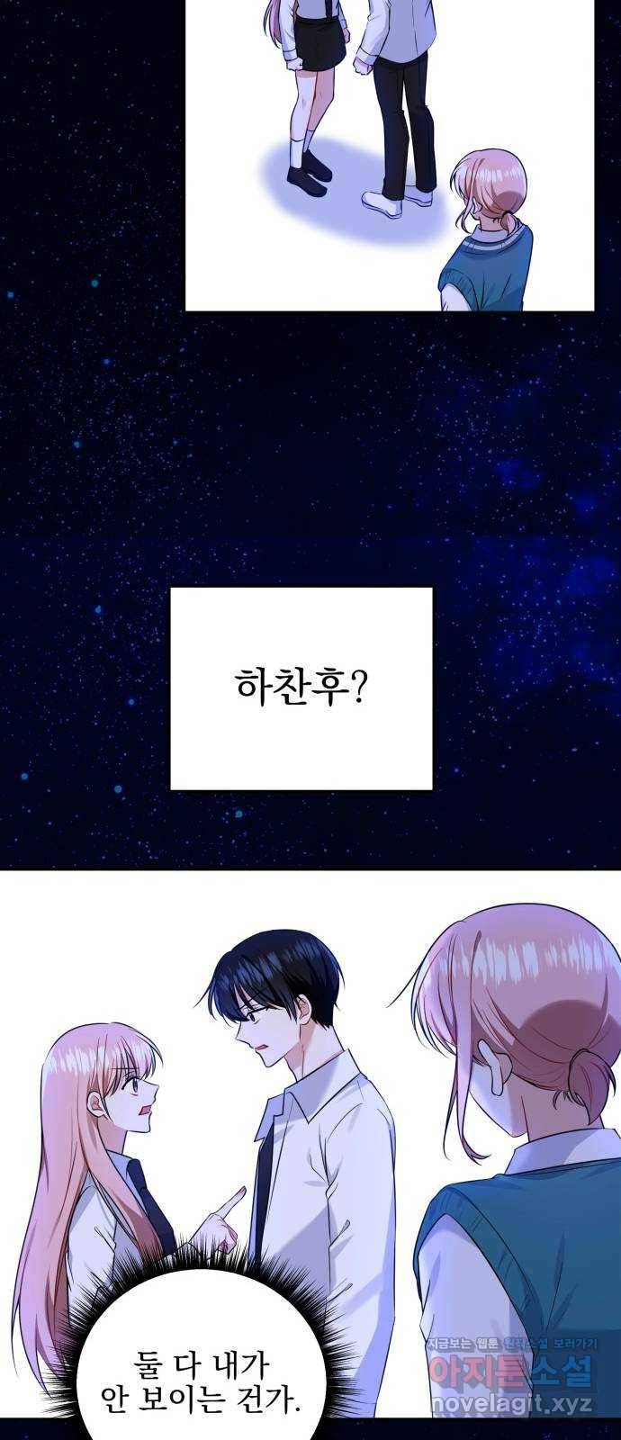 흔들리는 세계로부터 13화. 첫번째 꿈 44