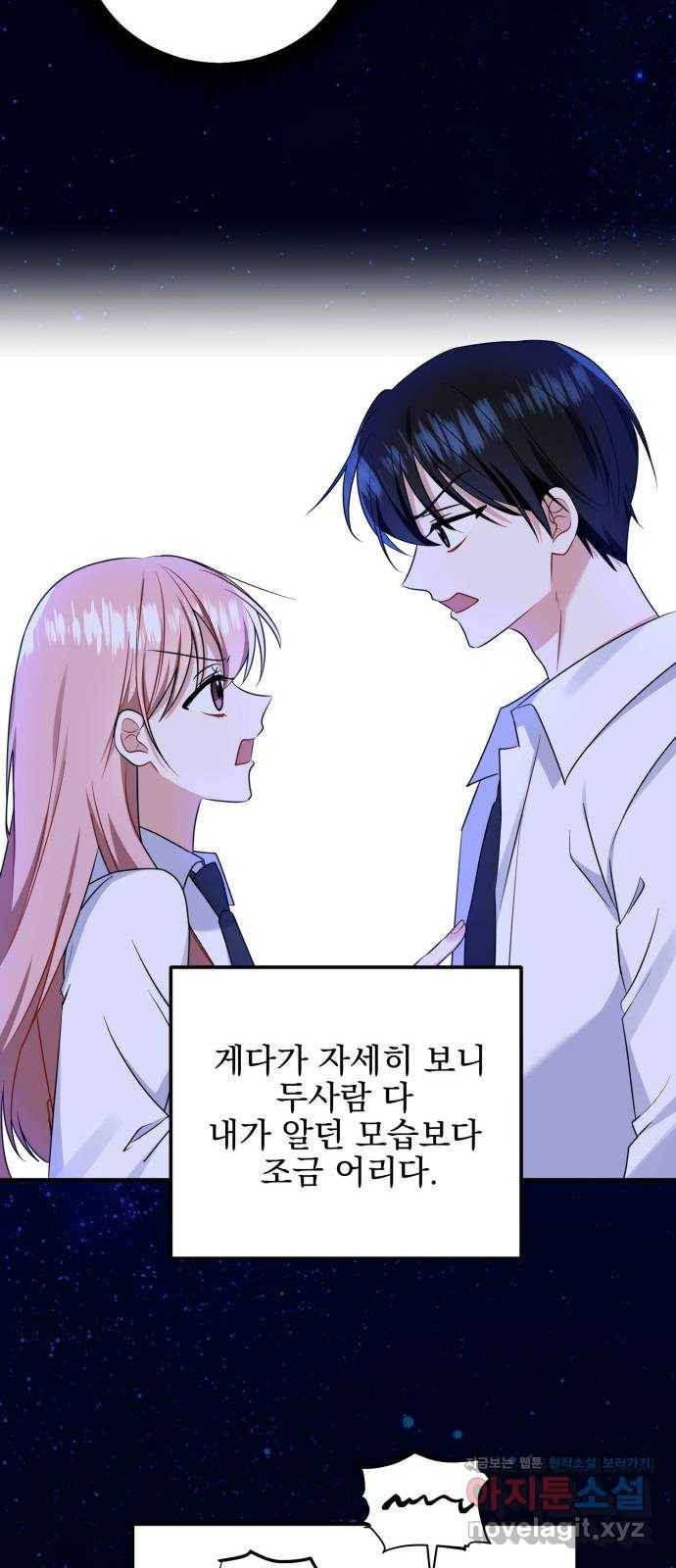 흔들리는 세계로부터 13화. 첫번째 꿈 45