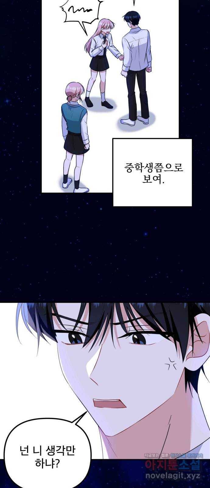 흔들리는 세계로부터 13화. 첫번째 꿈 46