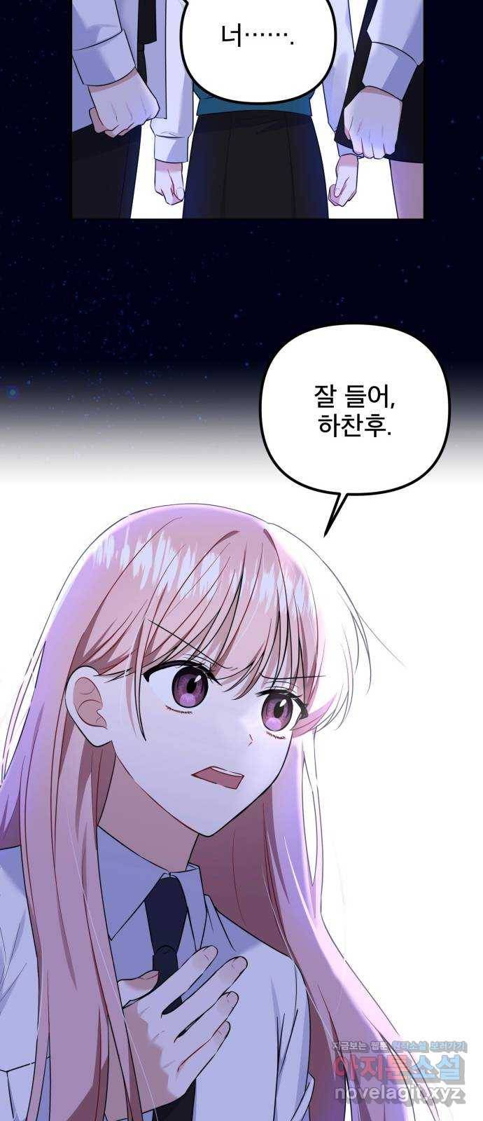흔들리는 세계로부터 13화. 첫번째 꿈 48