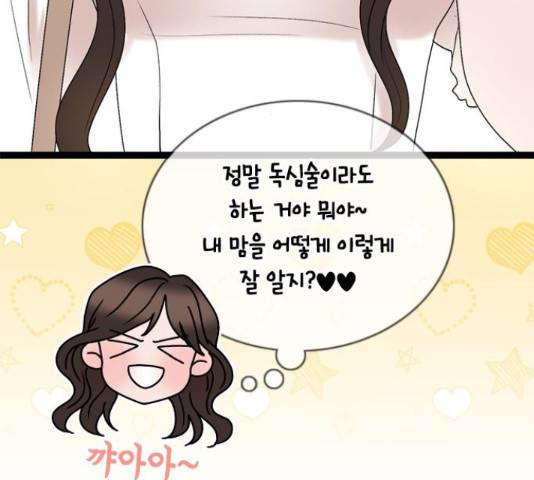오빠집이 비어서 50화 30