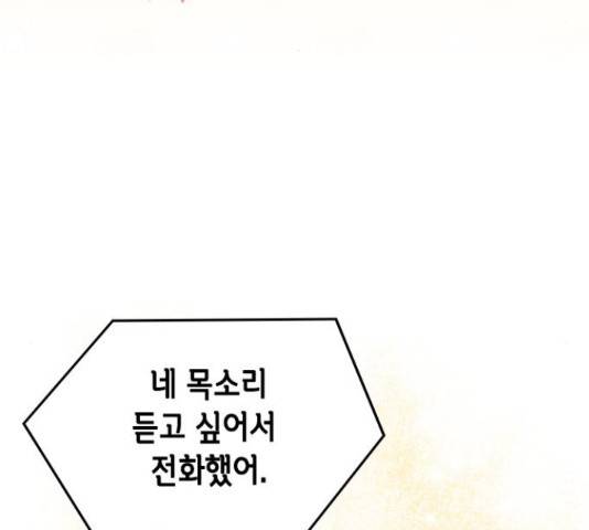 오빠집이 비어서 50화 31