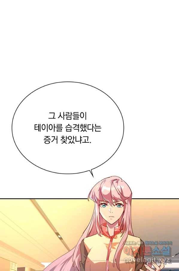 전설 헌터로 키워지는 중입니다 87화 2