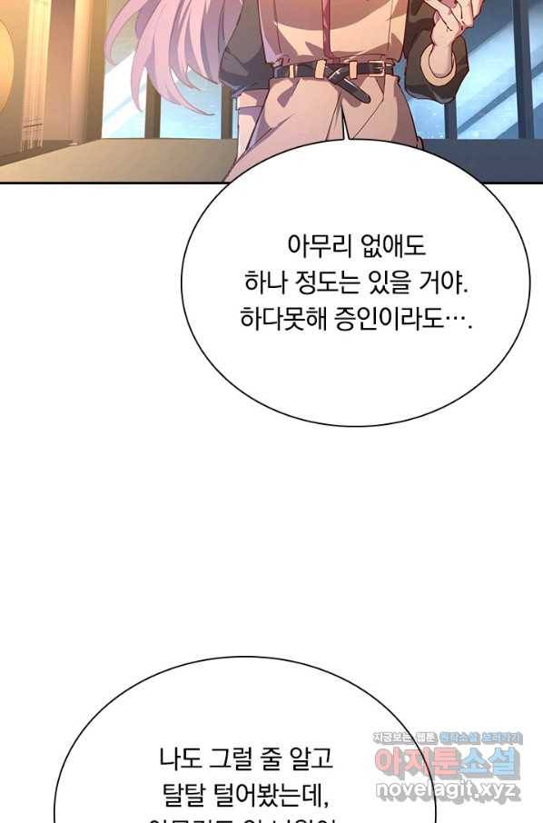 전설 헌터로 키워지는 중입니다 87화 3