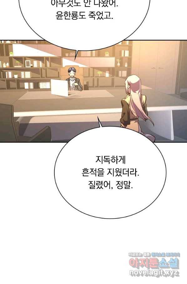 전설 헌터로 키워지는 중입니다 87화 4