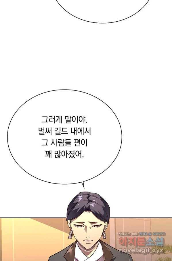 전설 헌터로 키워지는 중입니다 87화 6