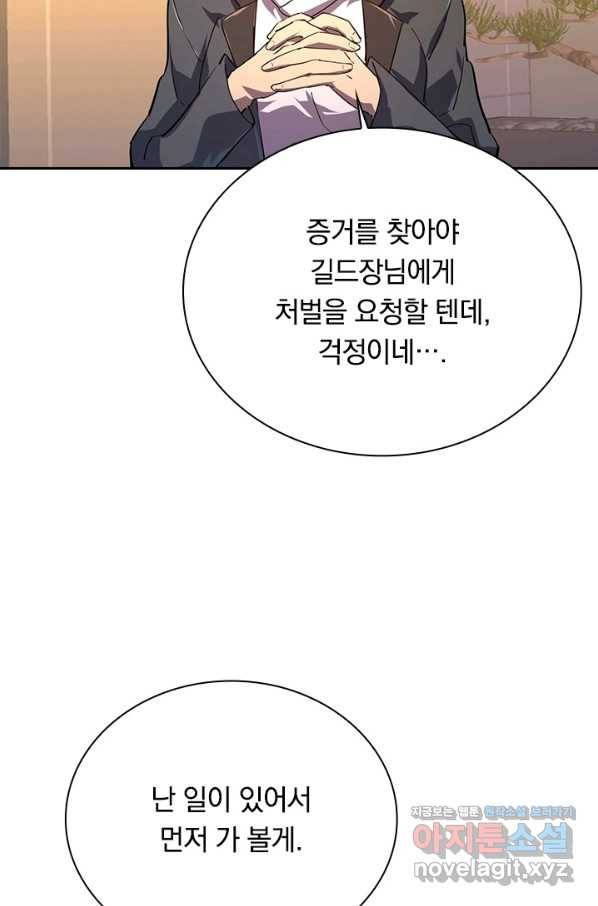 전설 헌터로 키워지는 중입니다 87화 7