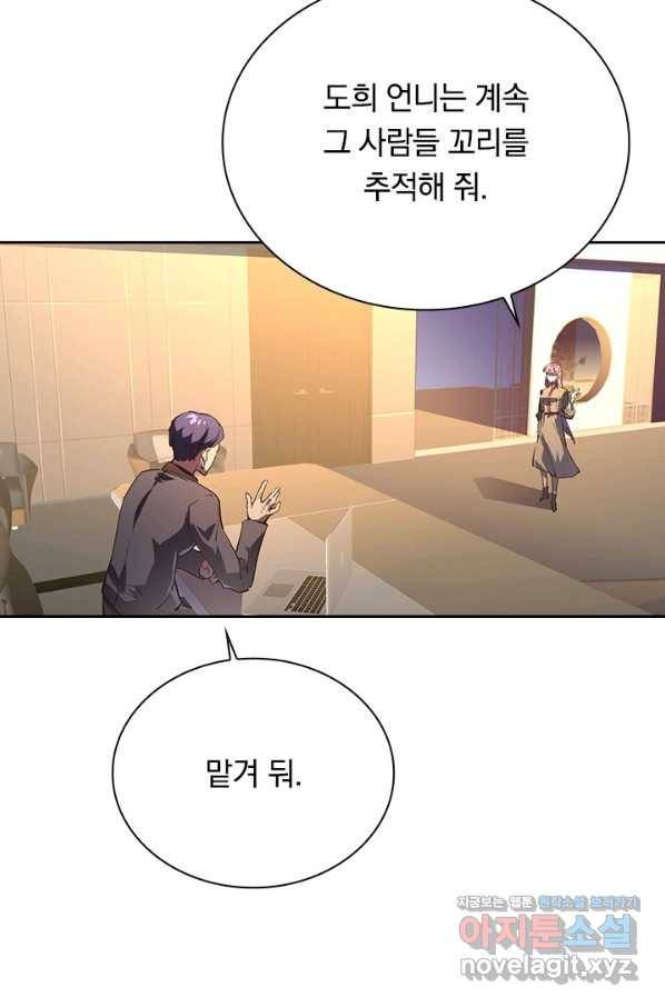 전설 헌터로 키워지는 중입니다 87화 9