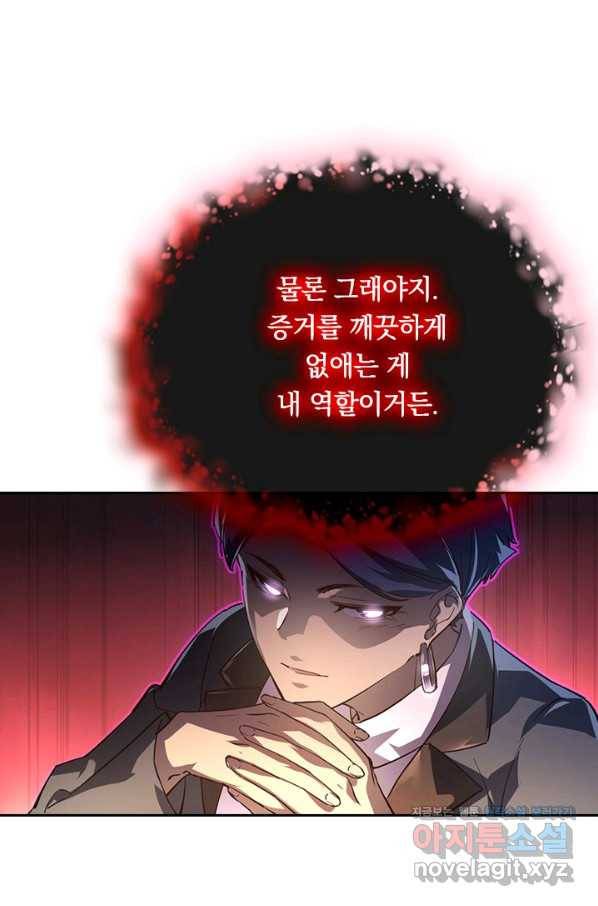 전설 헌터로 키워지는 중입니다 87화 10