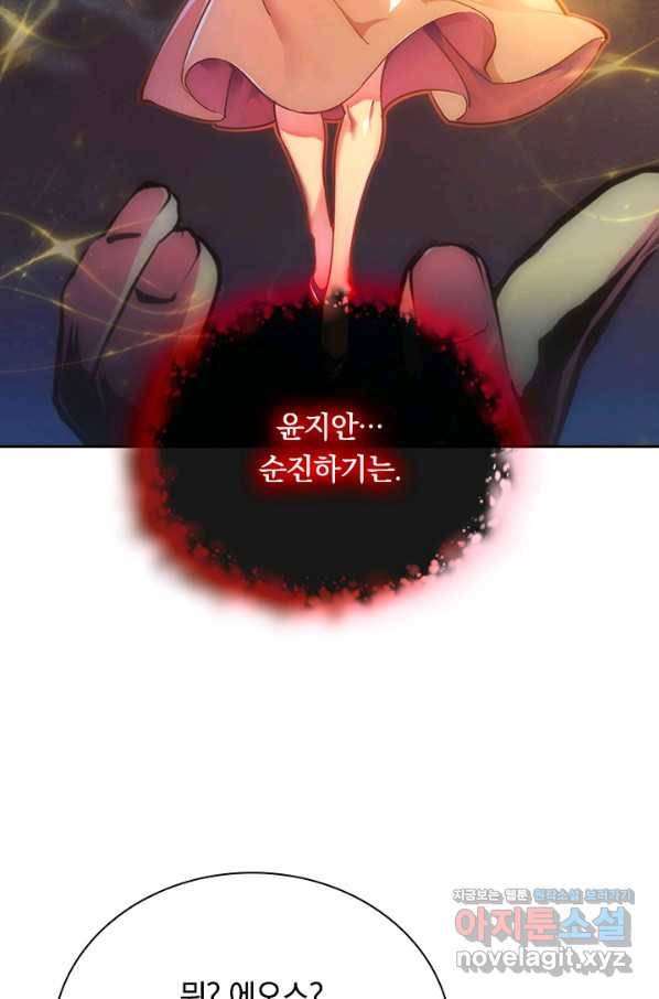 전설 헌터로 키워지는 중입니다 87화 12