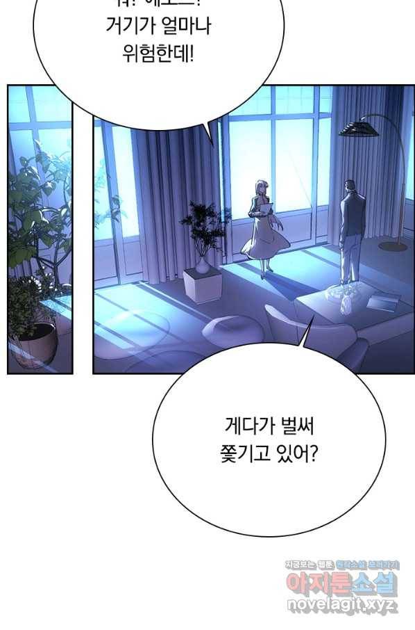 전설 헌터로 키워지는 중입니다 87화 13