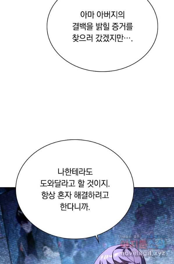 전설 헌터로 키워지는 중입니다 87화 15