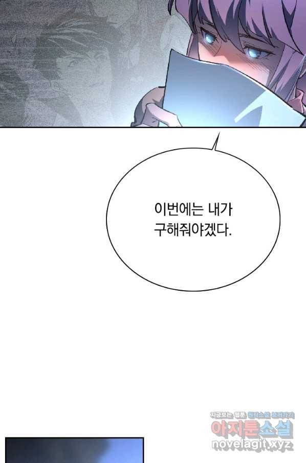 전설 헌터로 키워지는 중입니다 87화 17