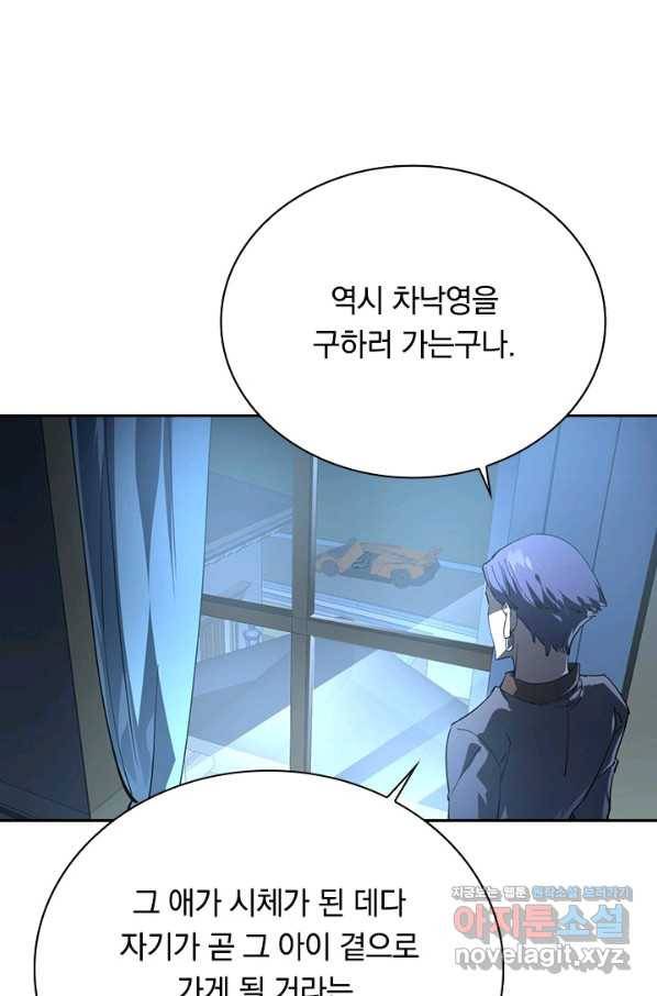 전설 헌터로 키워지는 중입니다 87화 19