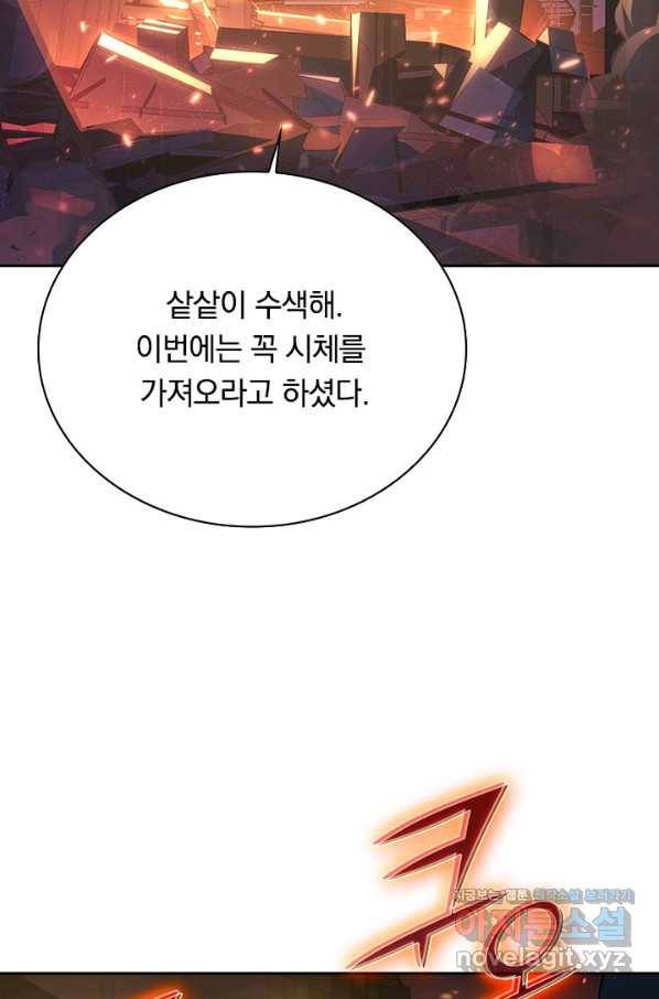 전설 헌터로 키워지는 중입니다 87화 21