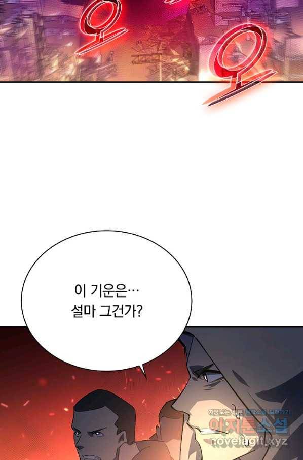 전설 헌터로 키워지는 중입니다 87화 23