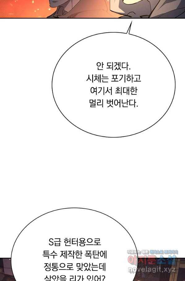 전설 헌터로 키워지는 중입니다 87화 24