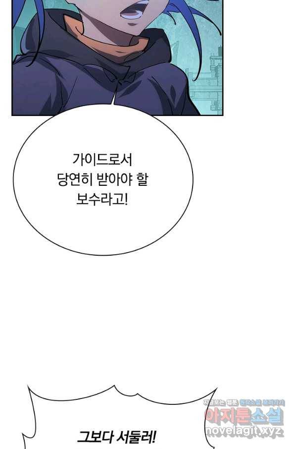 전설 헌터로 키워지는 중입니다 87화 35