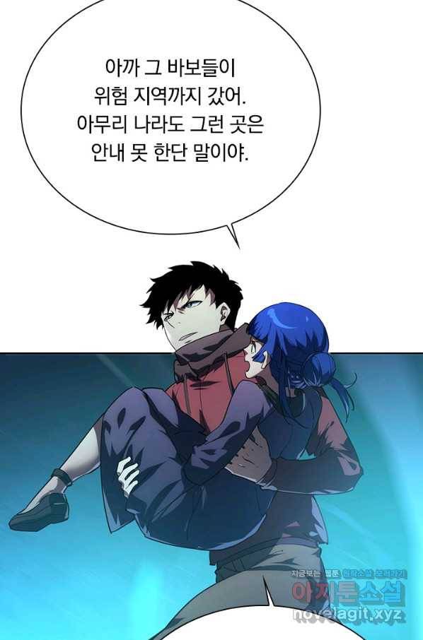 전설 헌터로 키워지는 중입니다 87화 37
