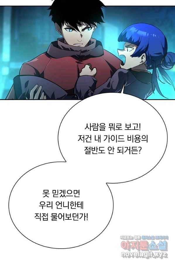 전설 헌터로 키워지는 중입니다 87화 39