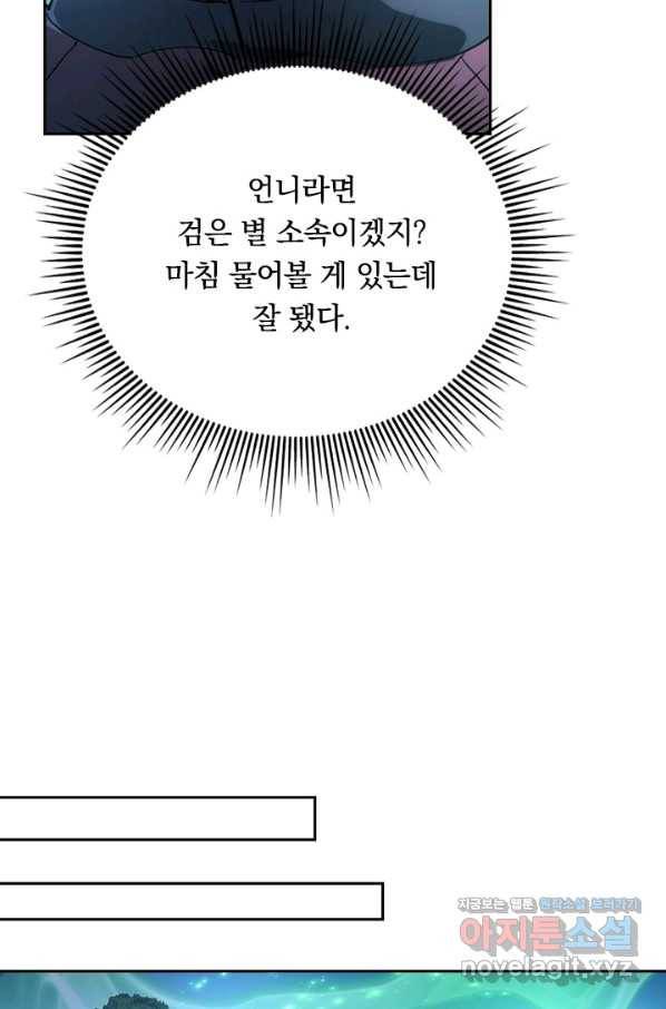 전설 헌터로 키워지는 중입니다 87화 41