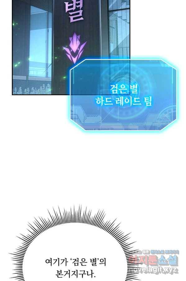 전설 헌터로 키워지는 중입니다 87화 43