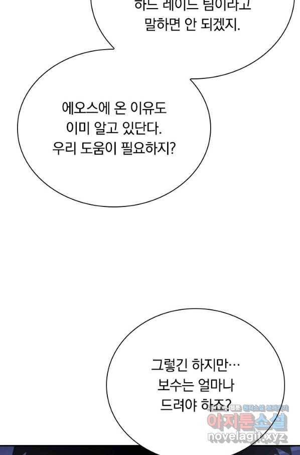 전설 헌터로 키워지는 중입니다 87화 53