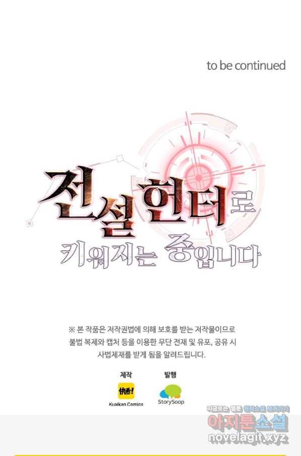 전설 헌터로 키워지는 중입니다 87화 61