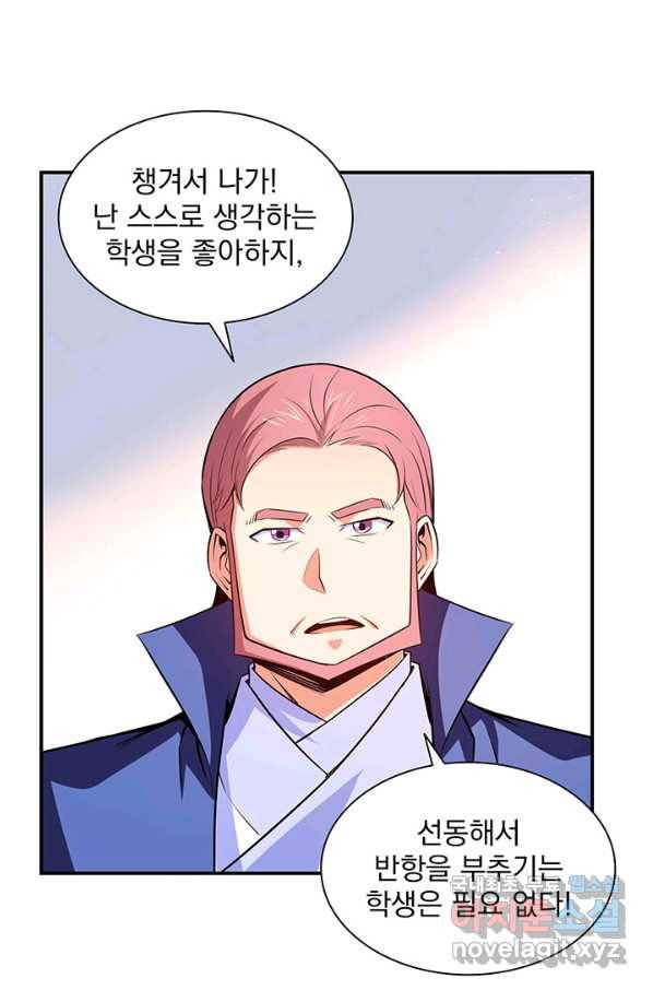 천도 도서관 179화 5