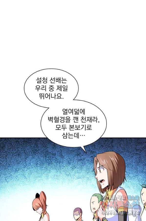 천도 도서관 179화 6