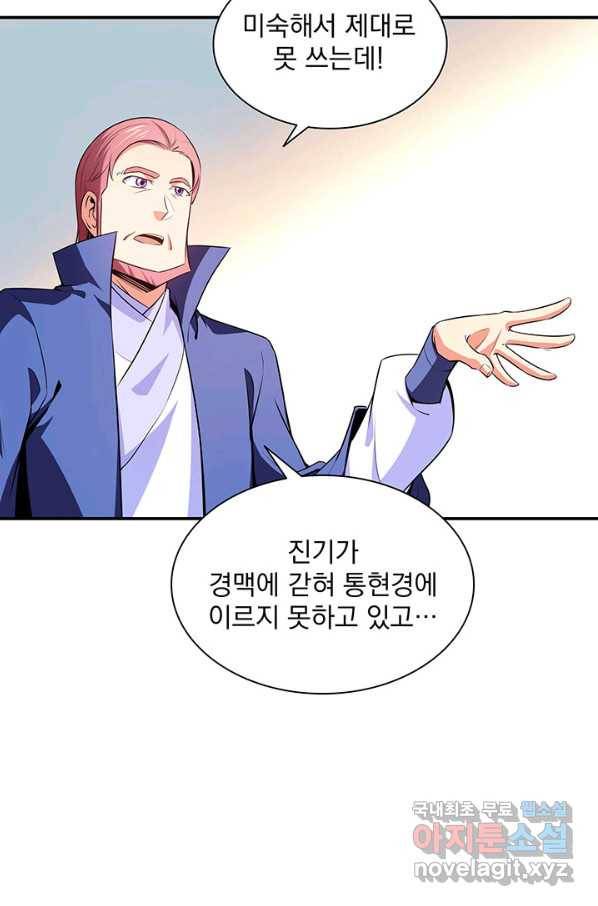 천도 도서관 179화 9