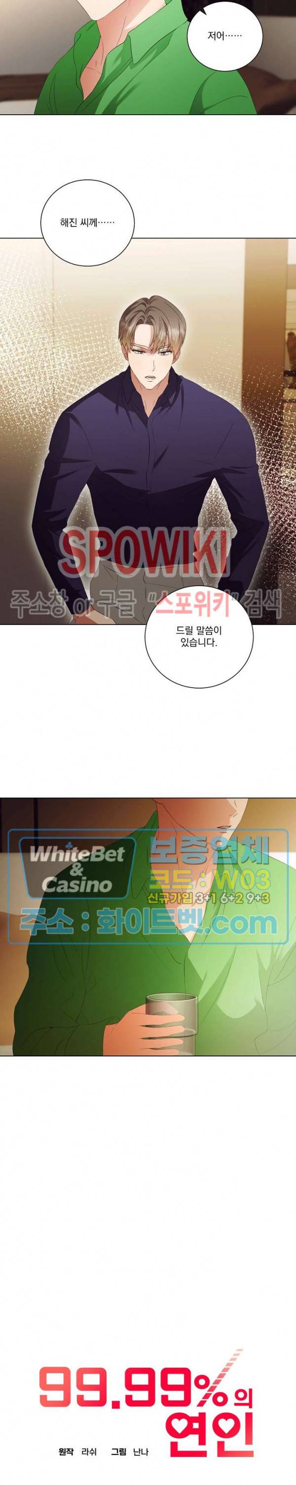 99.99의 연인 33화 4